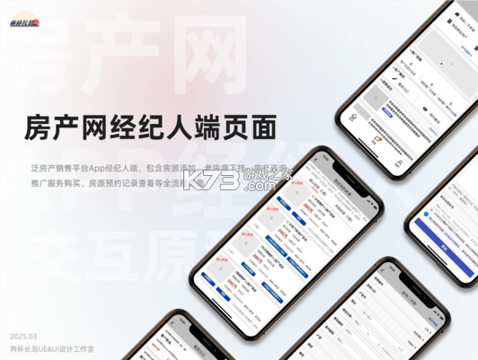 新家园经纪人 v2.1.5 下载官方版 截图