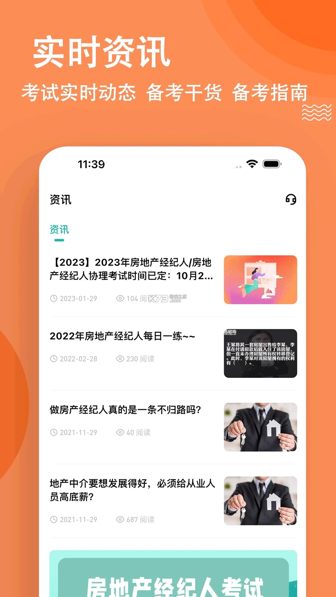 新家园经纪人 v2.1.5 下载官方版 截图