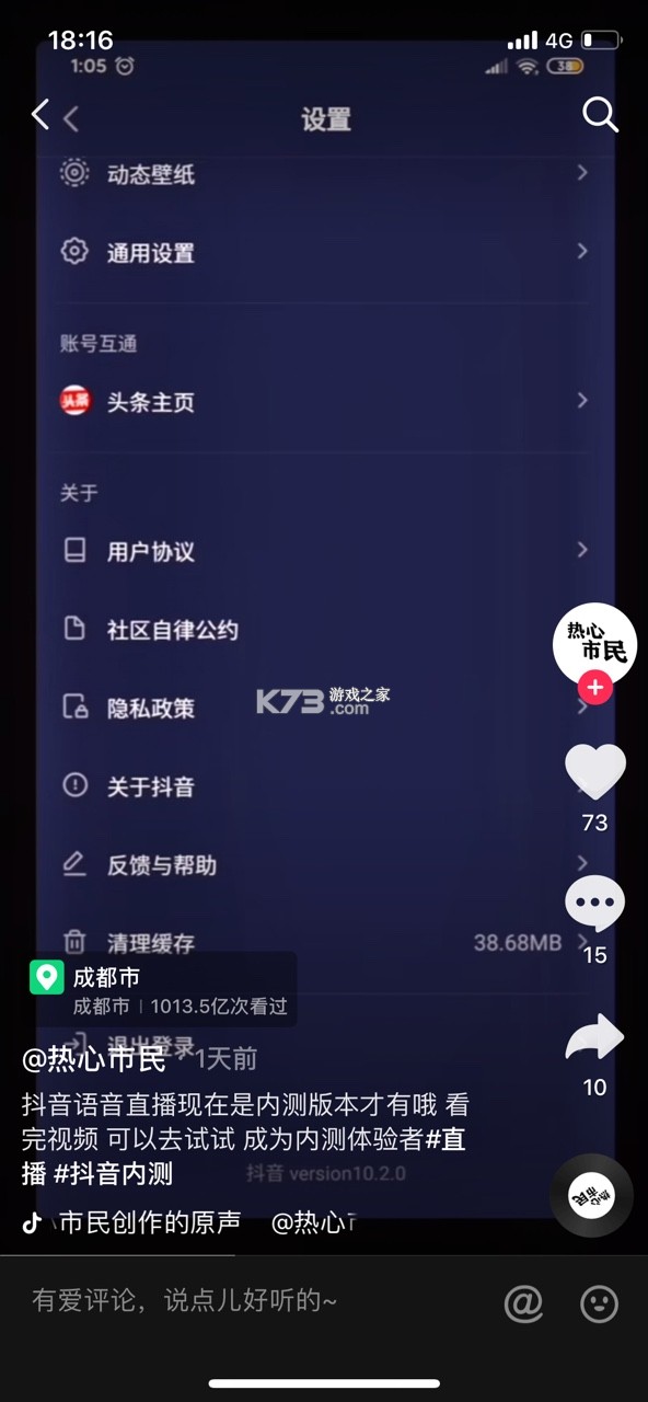 抖送 v3.98.0 下载app安装正版 截图