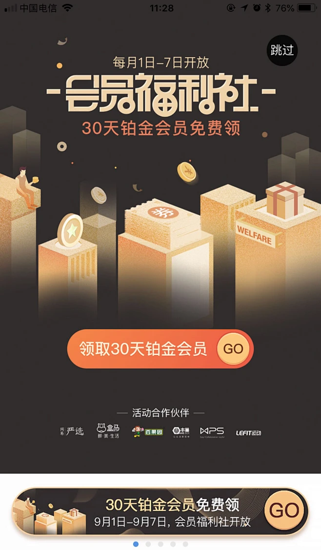 优看VIP市场 v6.6.6 官方app下载安装 截图