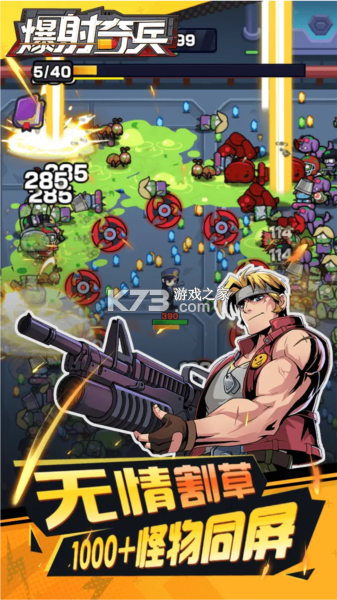 爆射奇兵 v1.0 官方app下载安装