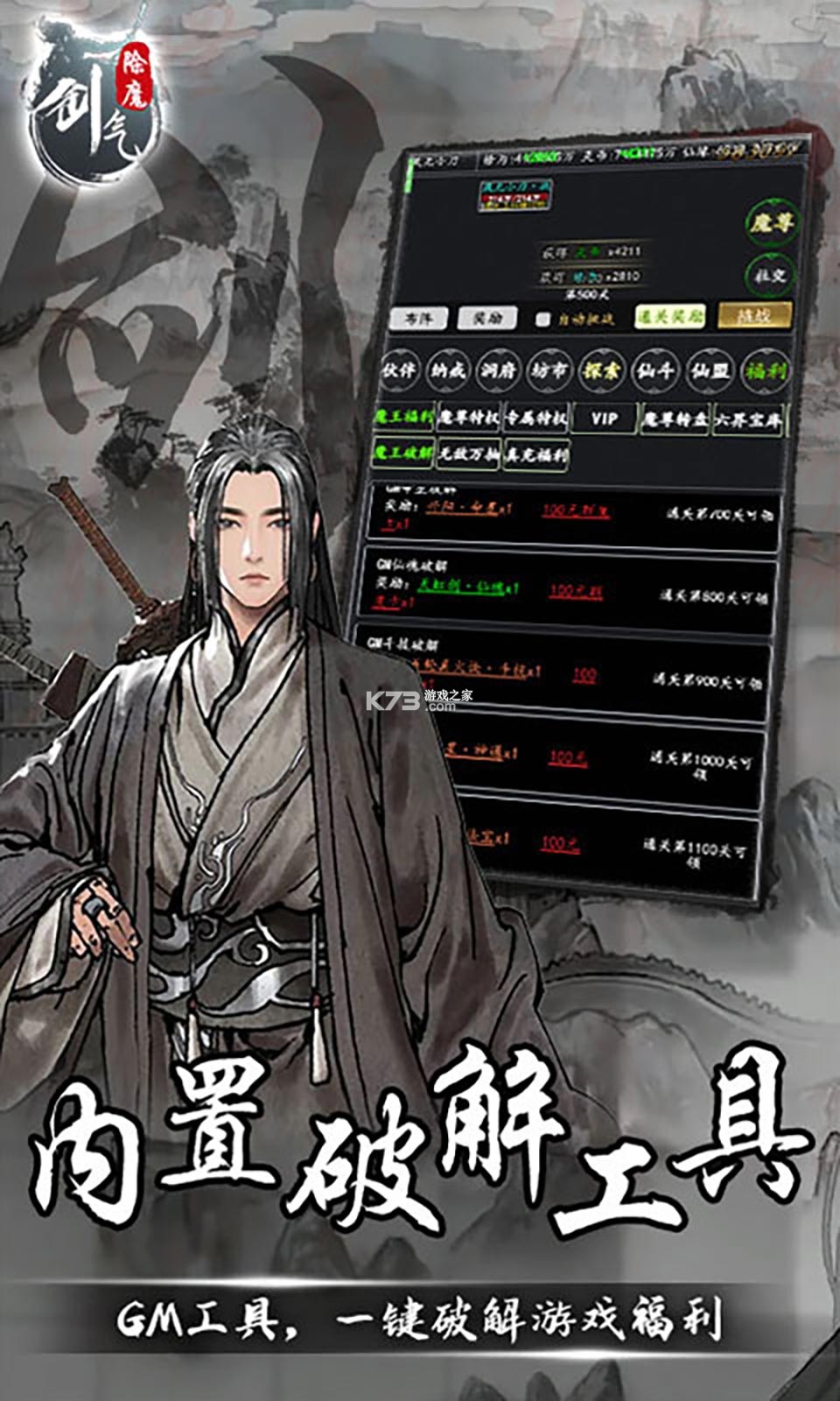 剑气除魔 v1.0.0 安卓app下载 截图