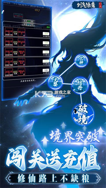 剑气除魔 v1.0.0 安卓app下载 截图
