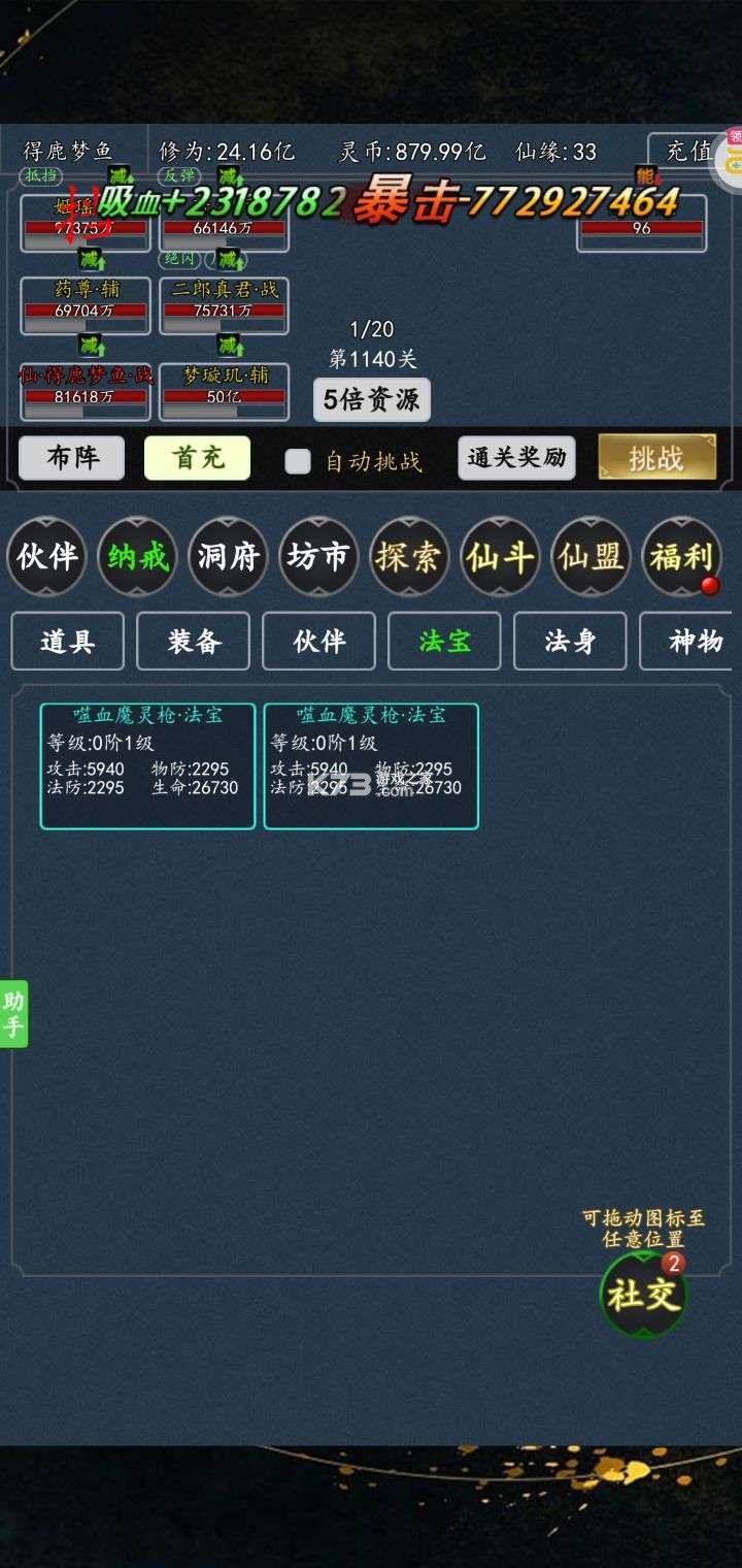 剑气除魔 v1.0.0 安卓app下载 截图
