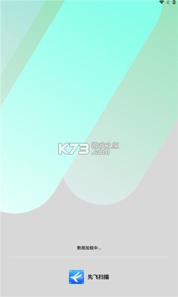 先飞扫描 v5.7.7 官方app下载安装 截图