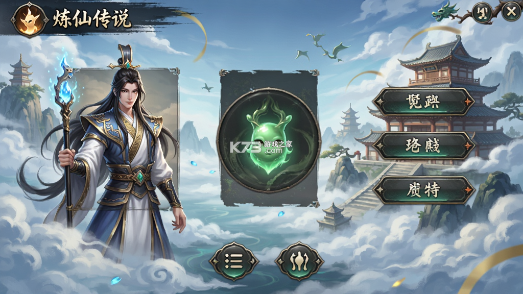 炼仙传说 v1.0.3 下载 炼仙传说 v1.0.3 下载