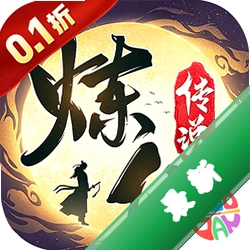 炼仙传说下载