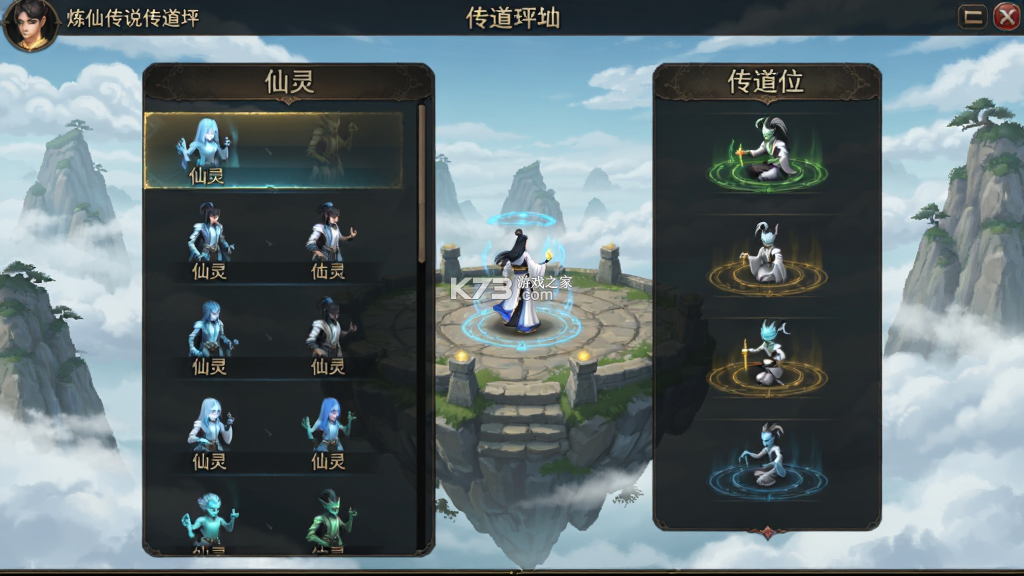 炼仙传说 v1.0.3 下载免费 截图