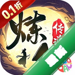 炼仙传说下载免费v1.0.3