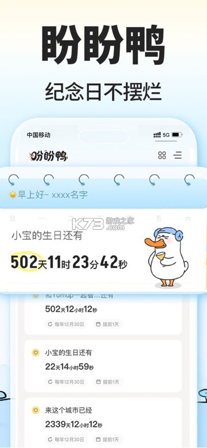 盼盼鸭 v1.8.5 下载app安装正版 截图