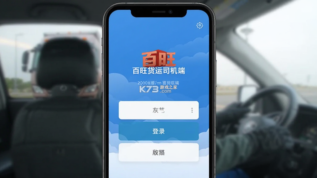 百旺货运司机端 v1.0.11 下载官方版 截图