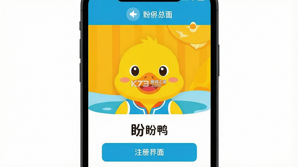 盼盼鸭 v1.8.5 安卓app下载 截图