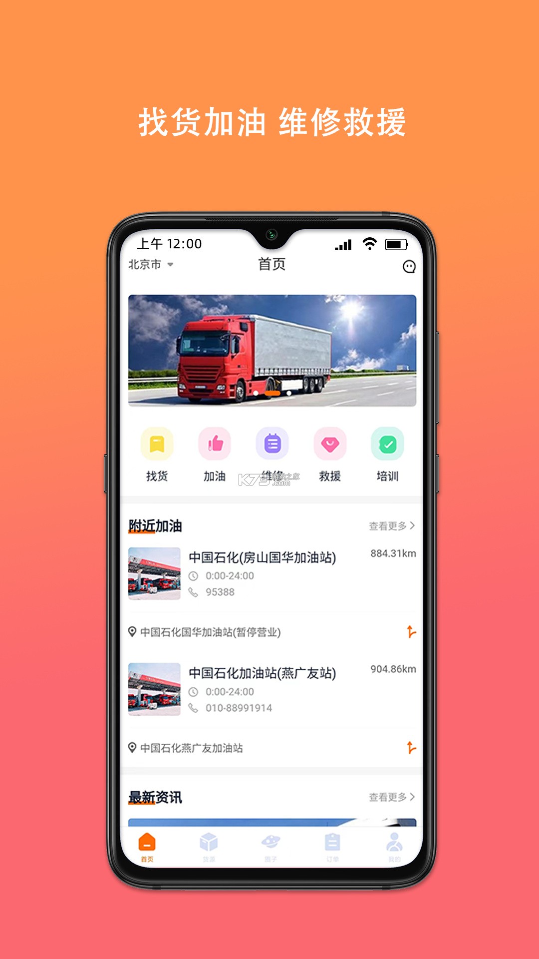 百旺货运司机端 v1.0.11 下载官方版 截图