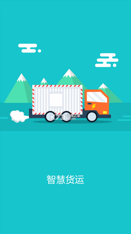 百旺货运司机端 v1.0.11 下载官方版 截图