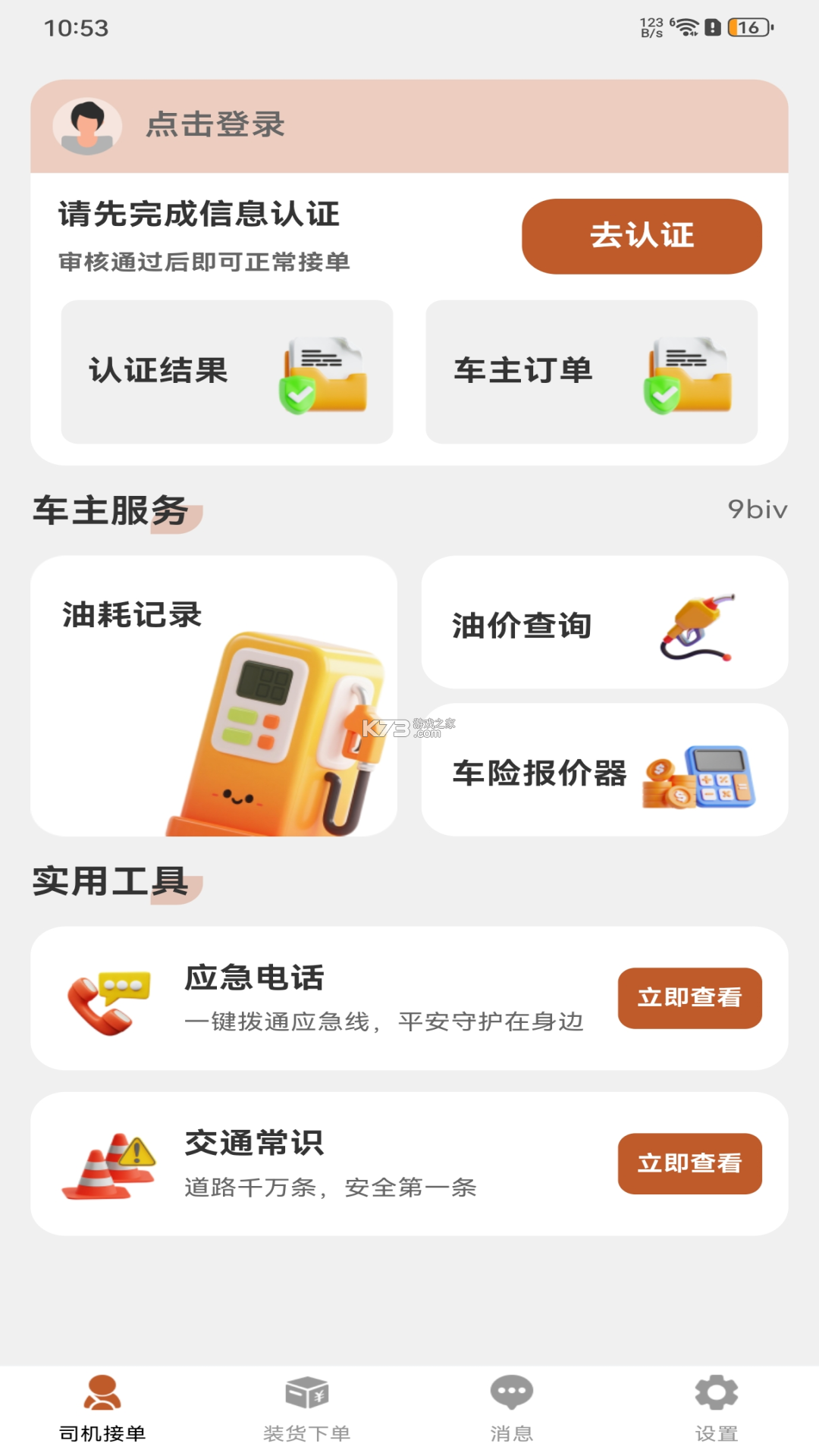 百旺货运司机端 v1.0.11 下载官方版 截图