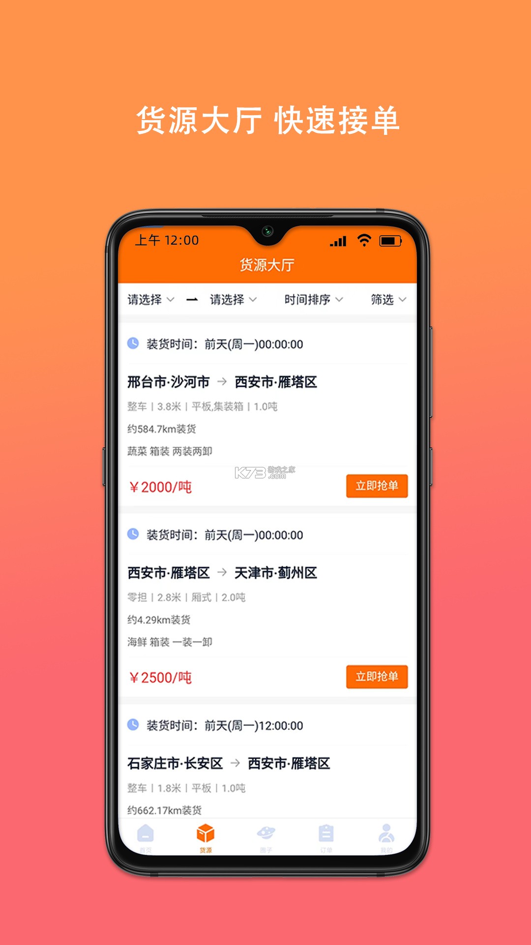 百旺货运司机端 v1.0.11 下载官方版 截图
