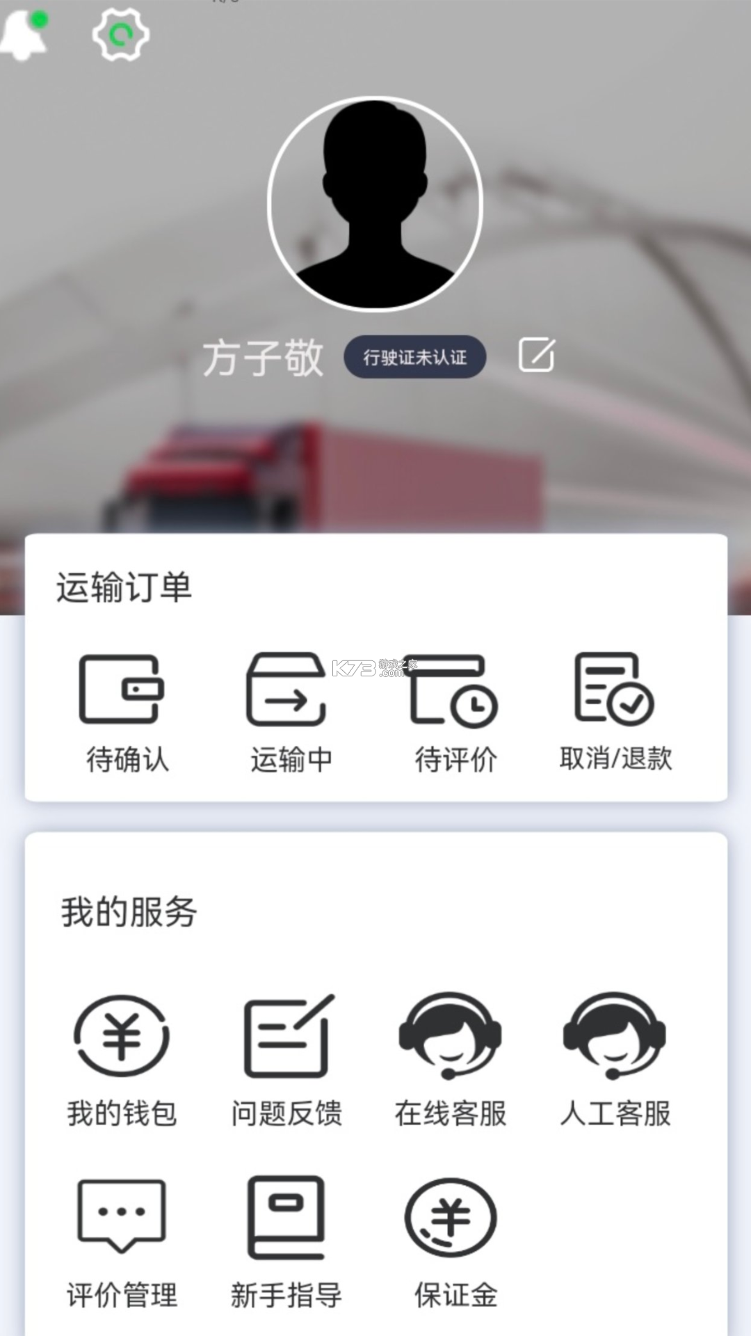百旺货运司机端 v1.0.11 下载官方版 截图