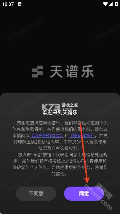 天谱乐MeloD v1.3.1.046 安卓app下载 截图