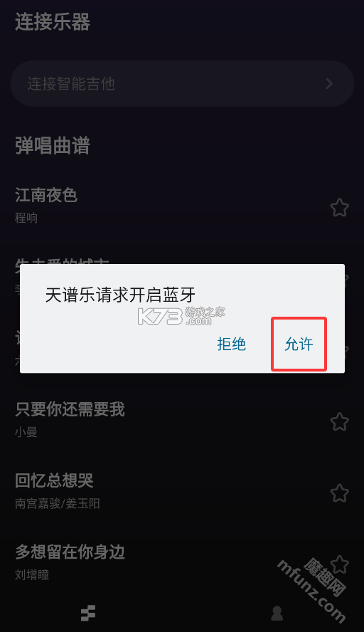 天谱乐MeloD v1.3.1.046 app下载免费 截图