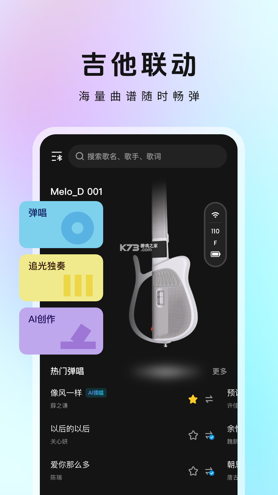 天谱乐MeloD v1.3.1.046 app下载免费 截图