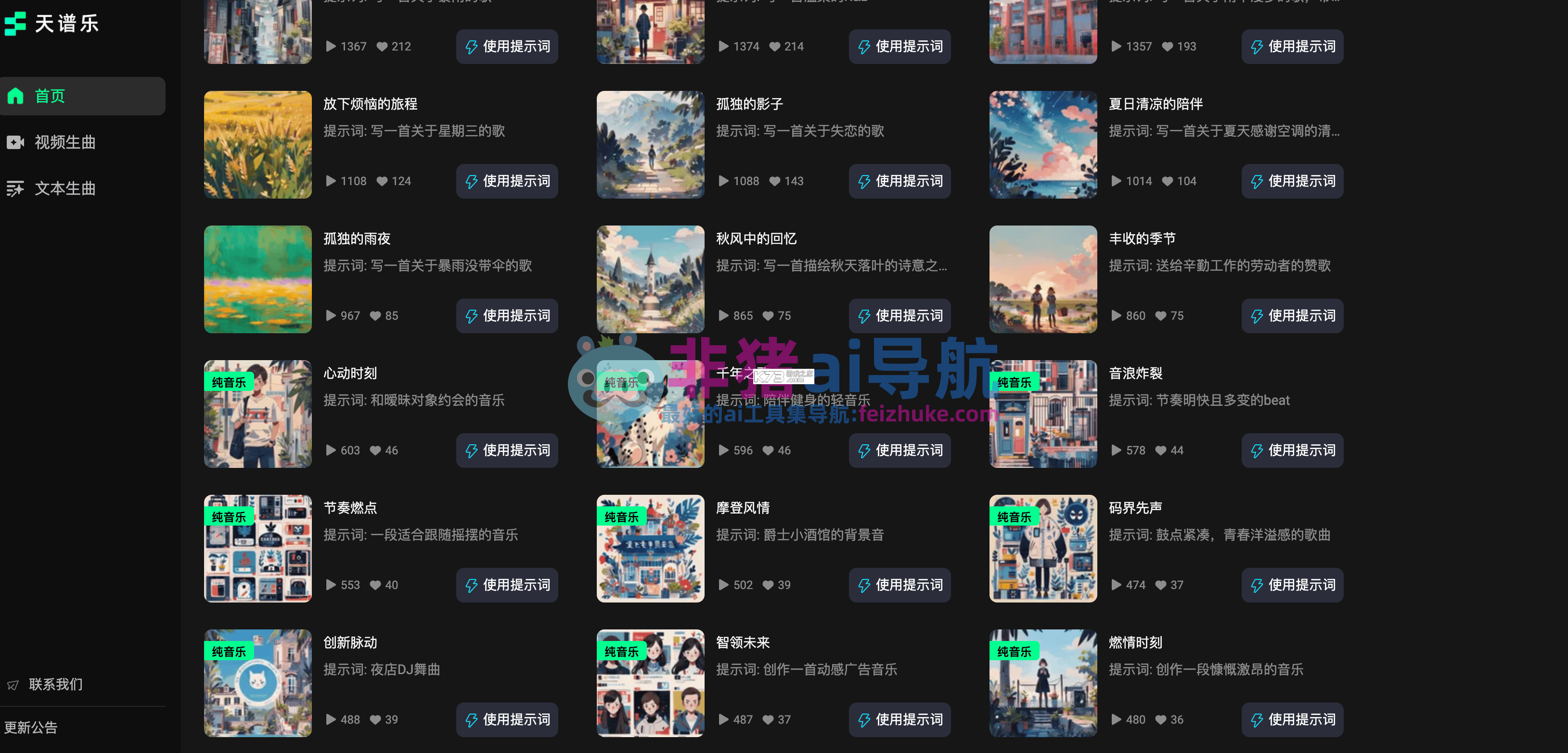 天谱乐MeloD v1.3.1.046 安卓app下载 截图