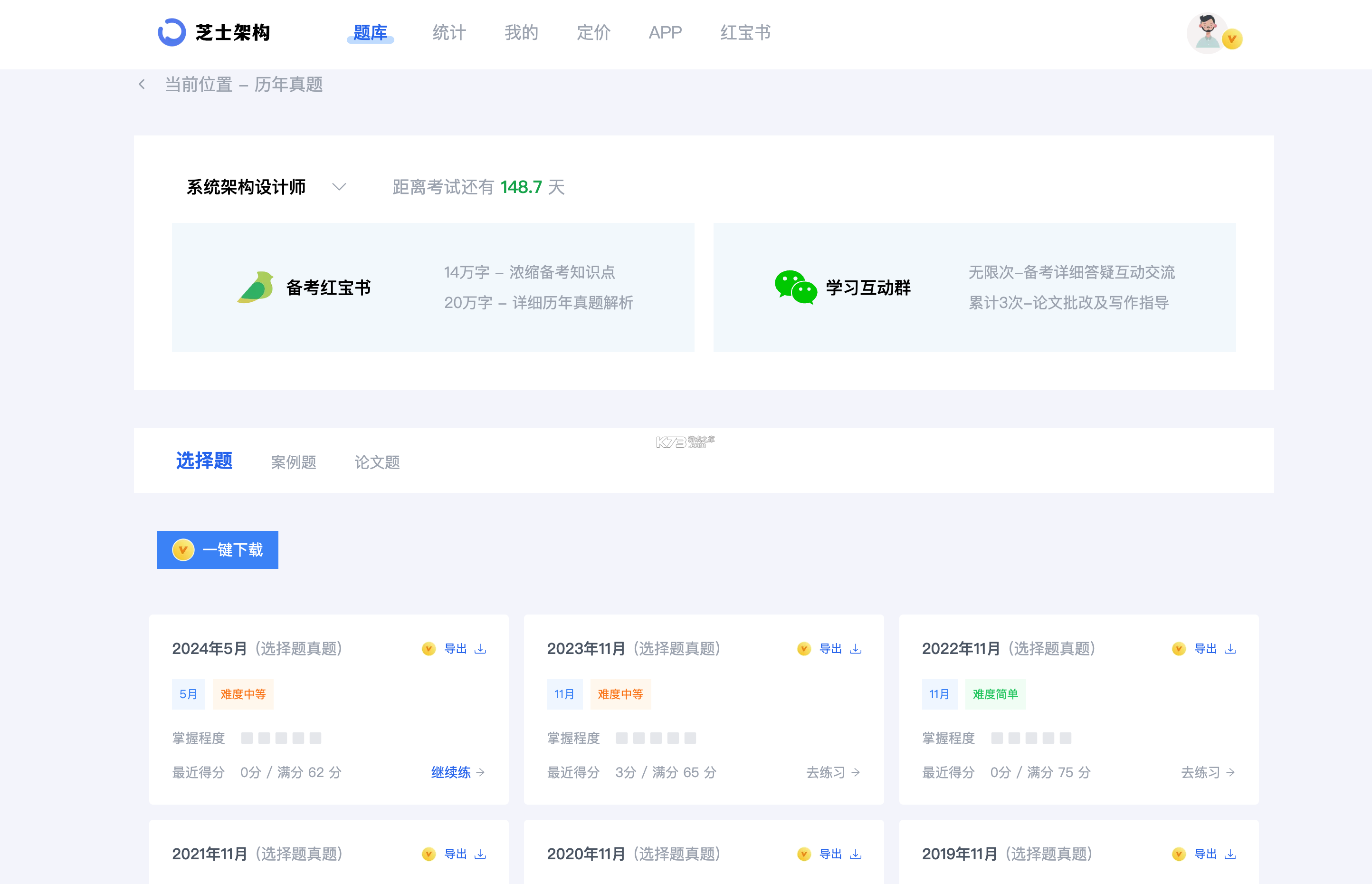 芝士架构 v5.3.9+123 下载官方版 截图