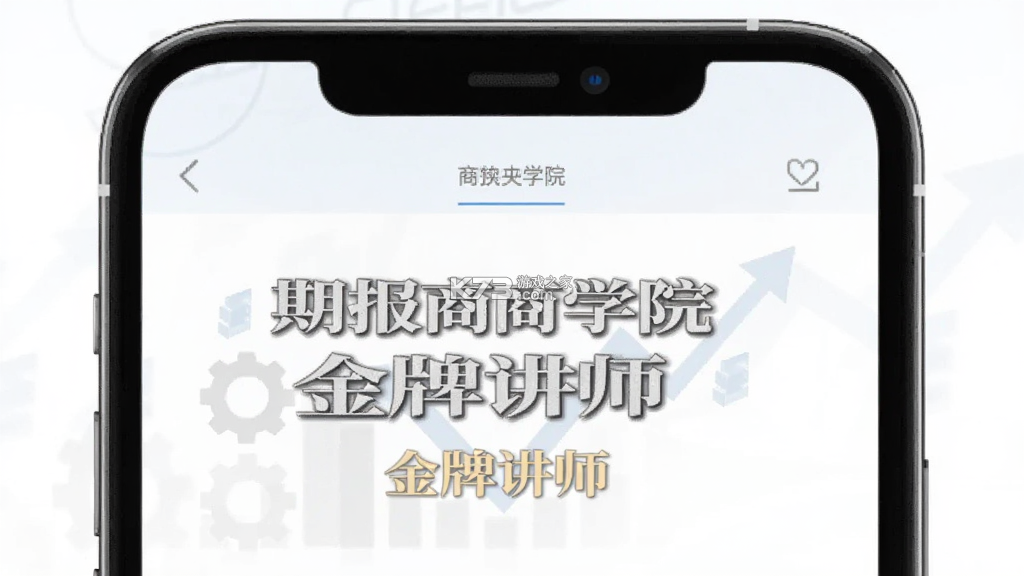 期报商学院 v1.0.2 官方app下载安装 期报商学院 v1.0.2 官方app下载安装