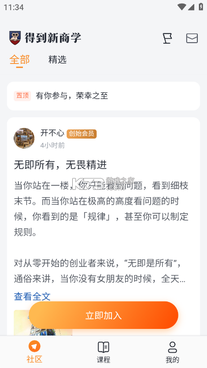 期报商学院 v1.0.2 官方app下载安装 截图