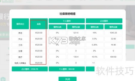 社保基数计算助手 v1.0.0 下载官方版 社保基数计算助手 v1.0.0 下载官方版