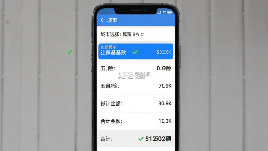 社保基数计算助手 v1.0.0 下载官方版 社保基数计算助手 v1.0.0 下载官方版