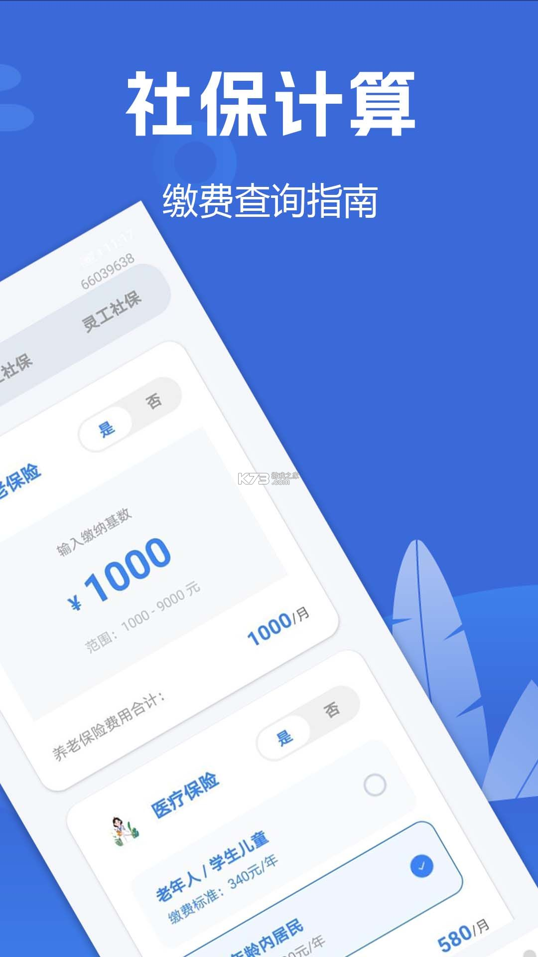 社保基数计算助手 v1.0.0 下载官方版 截图