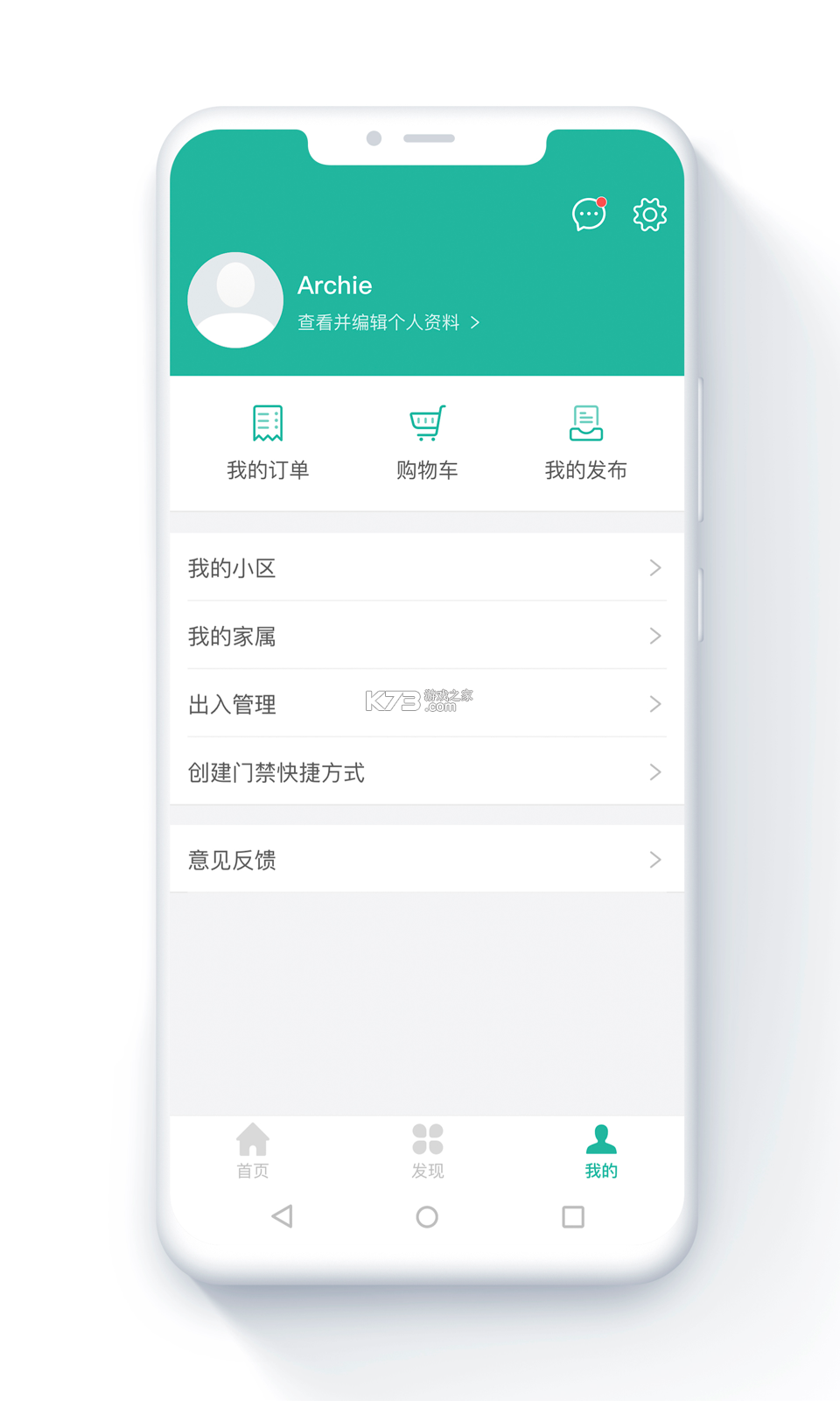 奇彩手机管家 v1.0.9 官方app下载安装 截图