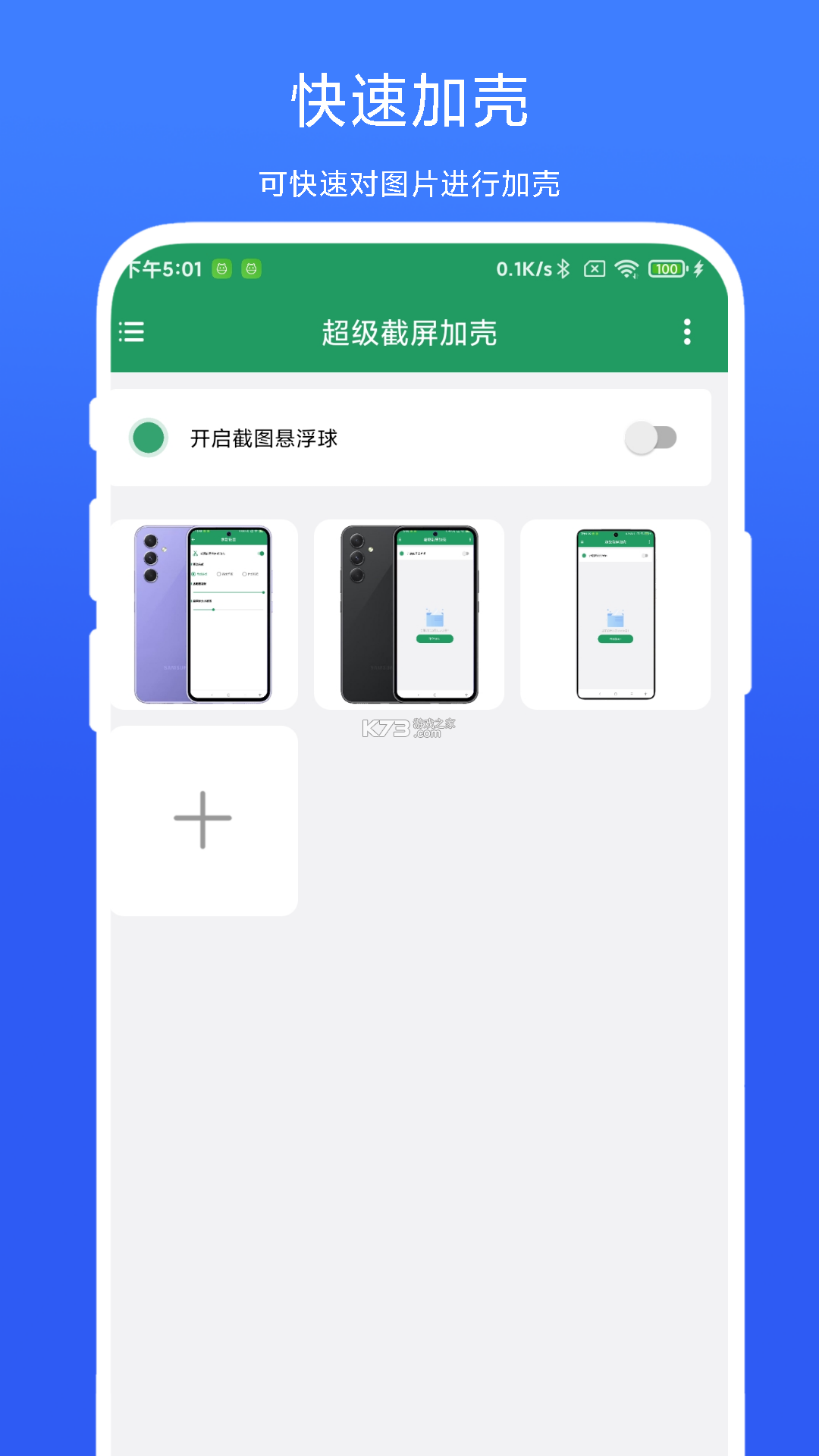 奇彩手机管家 v1.0.9 官方app下载安装 截图