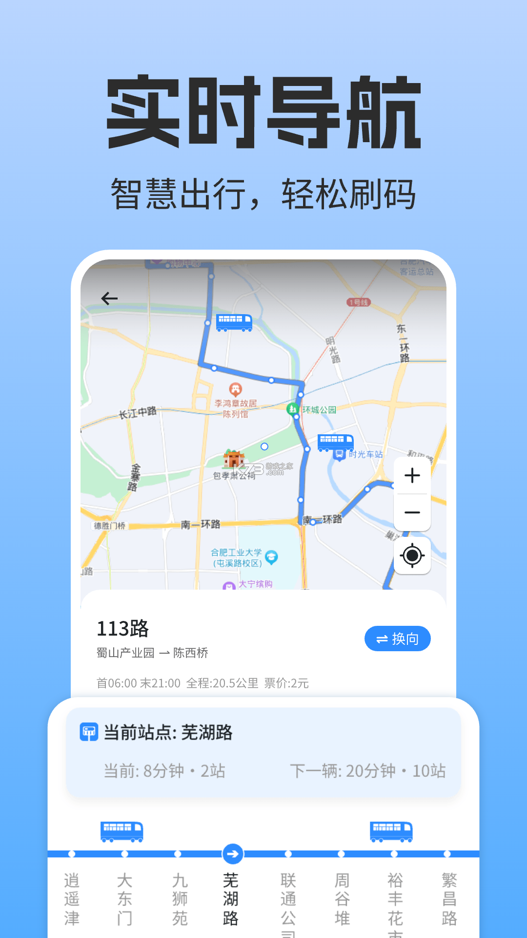 来乘车 v1.0.0 安卓app下载 截图
