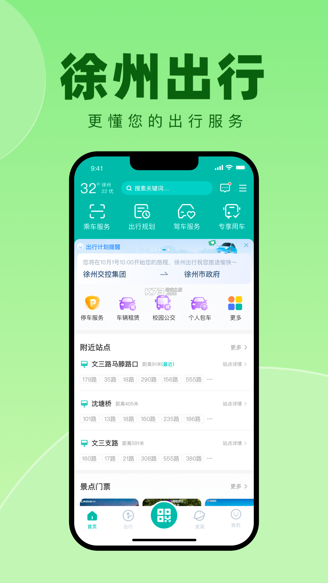 来乘车 v1.0.0 安卓app下载 截图