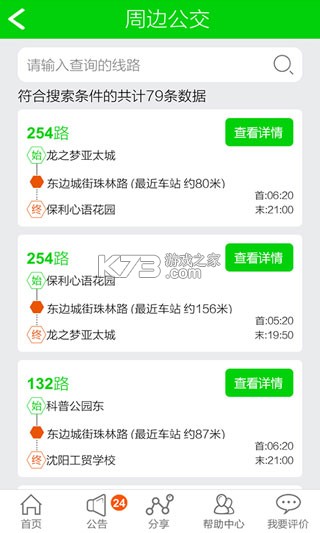 来乘车 v1.0.0 安卓app下载 截图