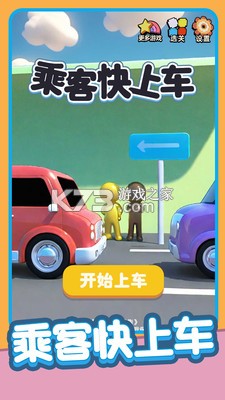 来乘车 v1.0.0 安卓app下载 截图