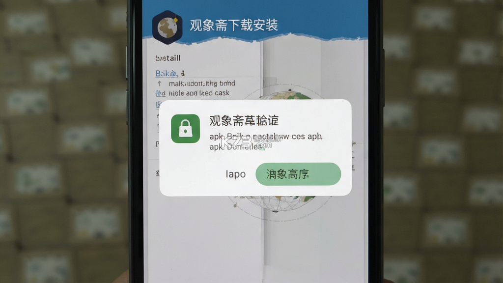 观象斋 v1.1 安卓app下载 截图