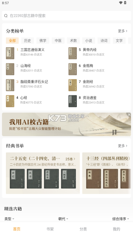 观象斋 v1.1 安卓app下载 截图