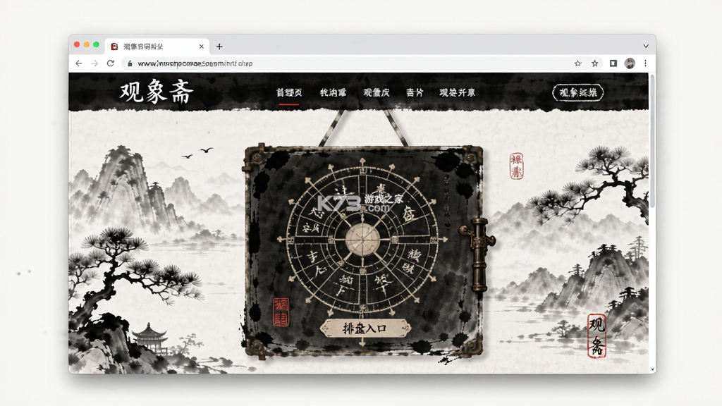观象斋 v1.1 安卓app下载 截图