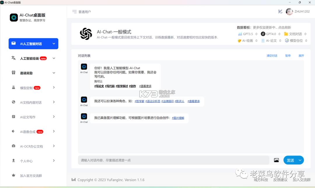 Iyue Chat v1.1 app下载