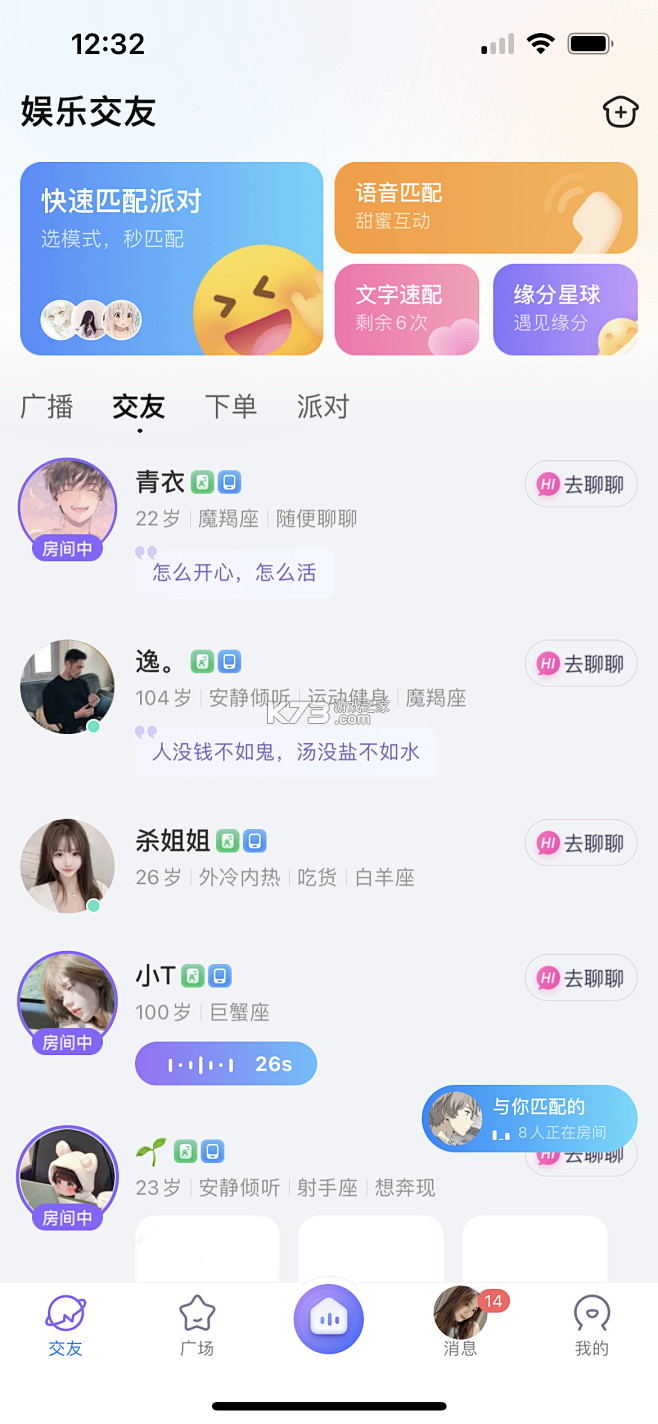 Iyue Chat v1.1 app下载 截图