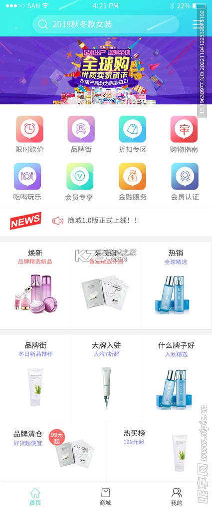 九鼎流商城 v1.1.7 安卓app下载