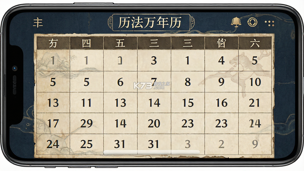 历法万年历 v1.0.0 下载官方版 截图