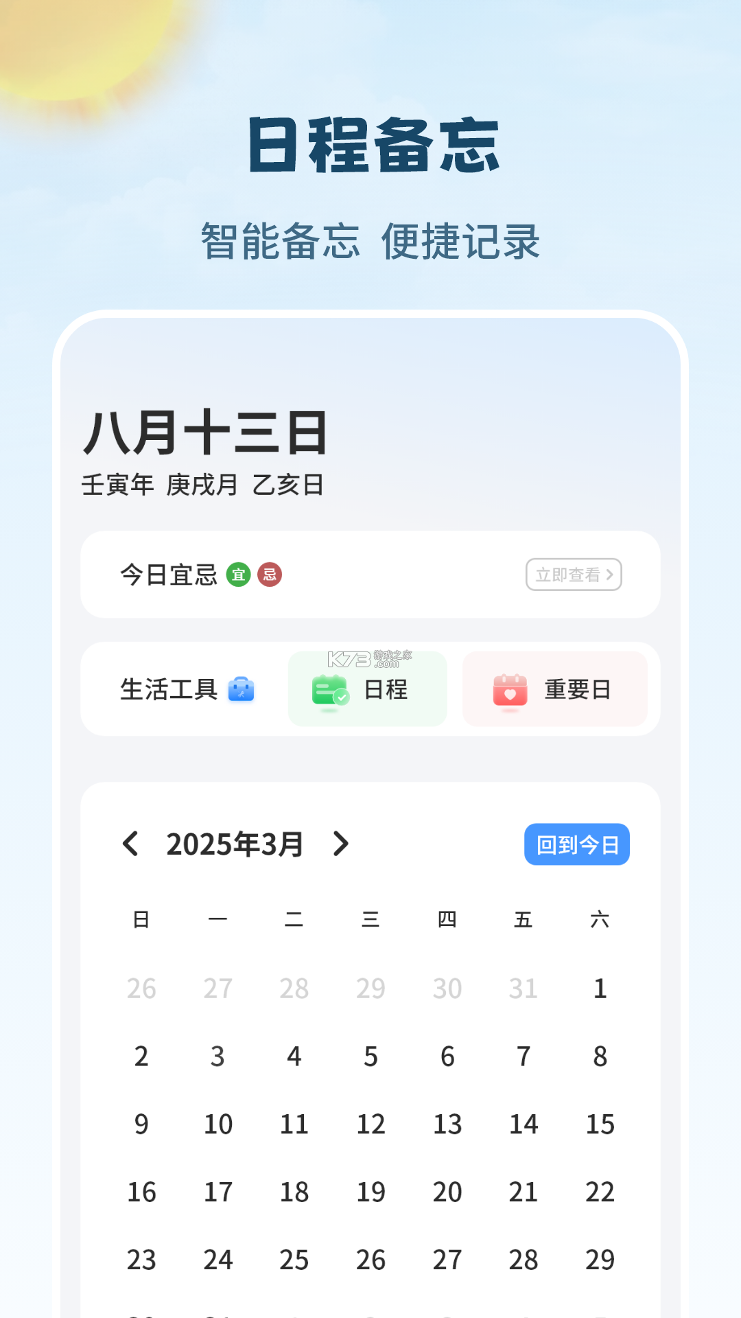 历法万年历 v1.0.0 下载官方版 截图