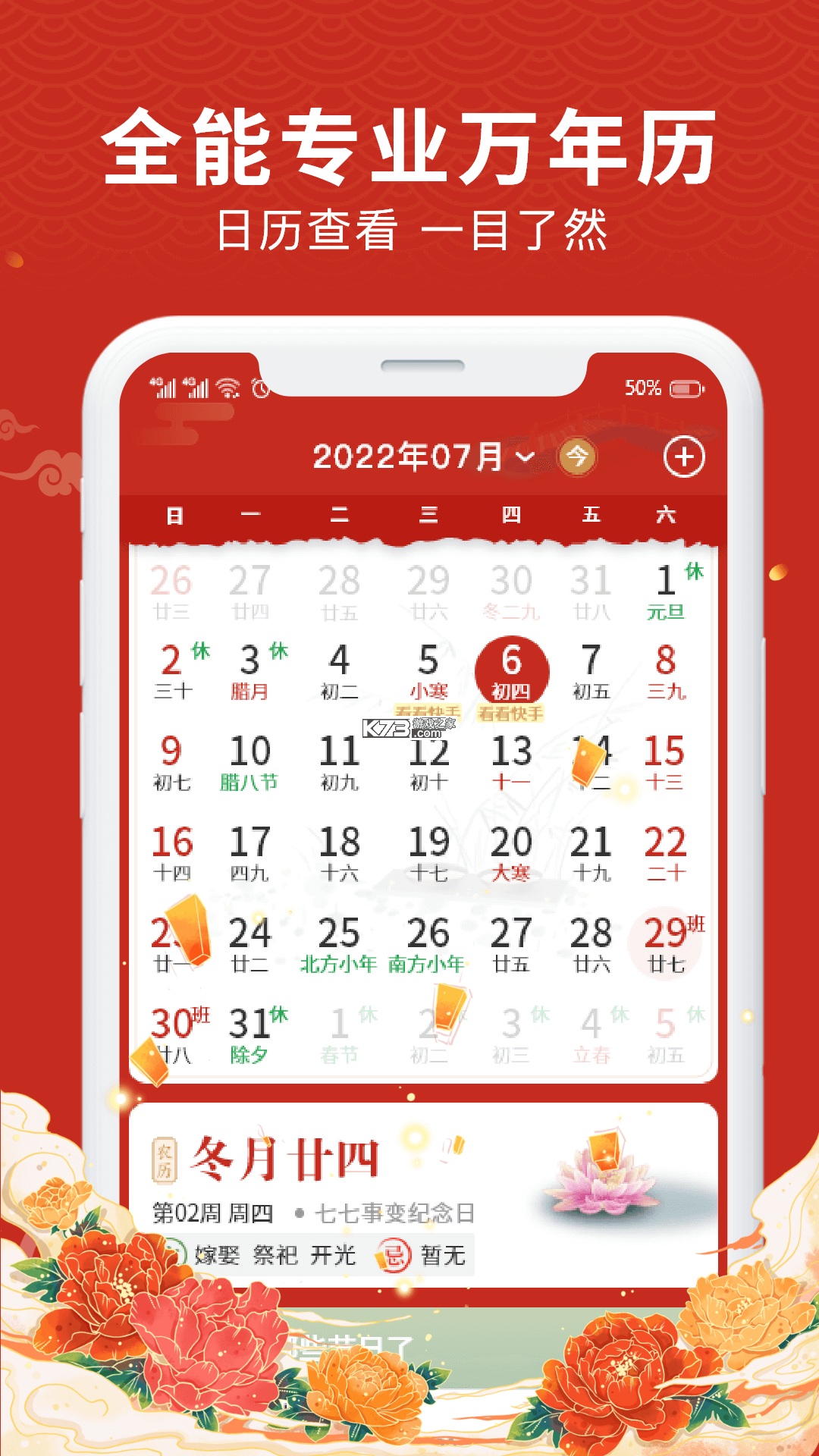 历法万年历 v1.0.0 下载官方版 截图