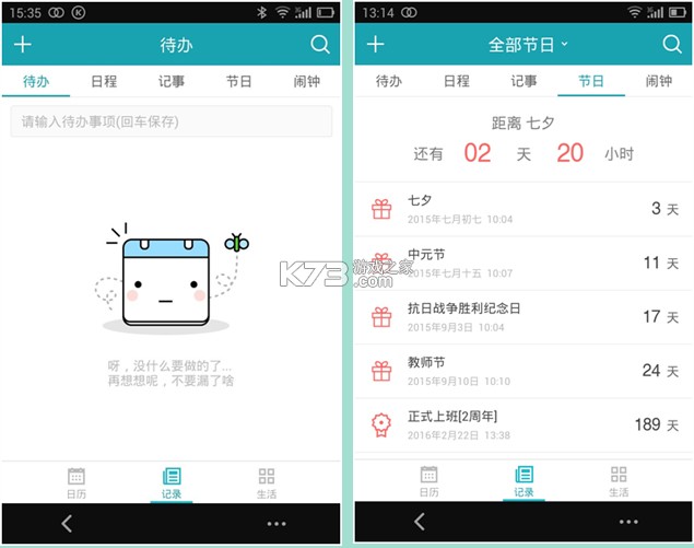 历法万年历 v1.0.0 下载官方版 截图