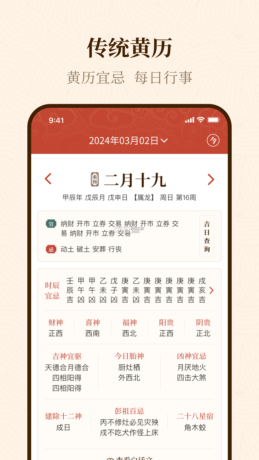 历法万年历 v1.0.0 下载官方版 截图