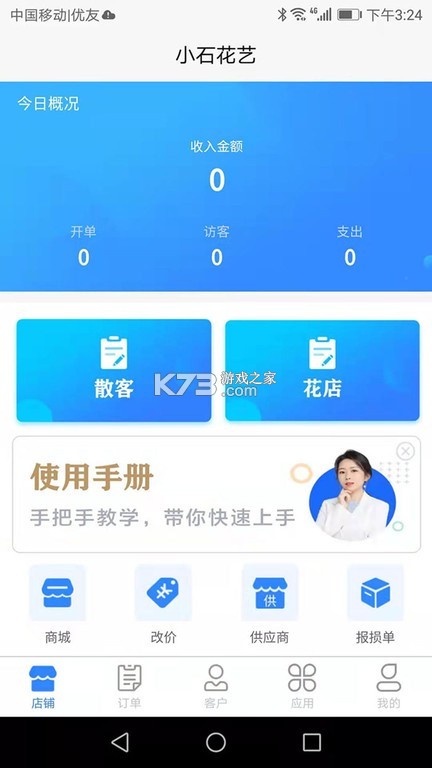 销花宝 v1.3.32 官方app下载安装 销花宝 v1.3.32 官方app下载安装
