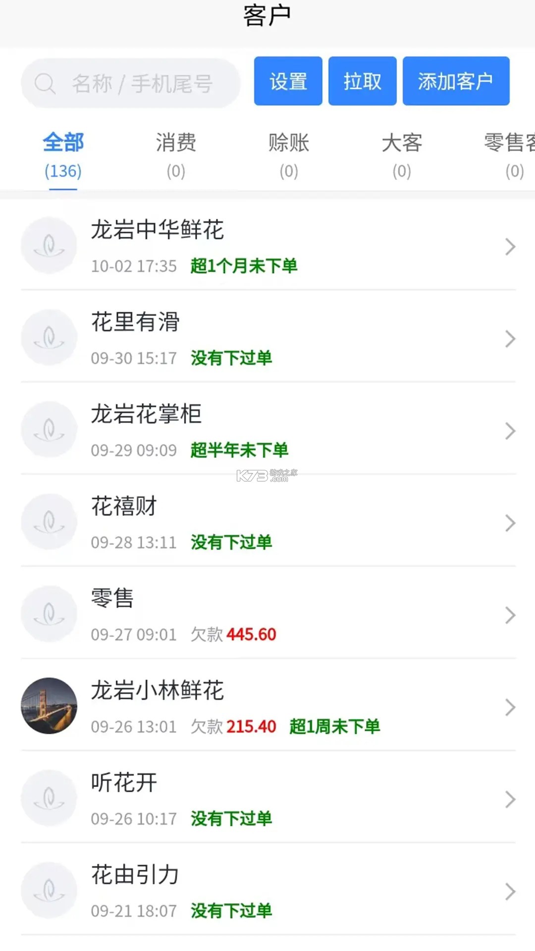 销花宝 v1.3.32 官方app下载安装 截图
